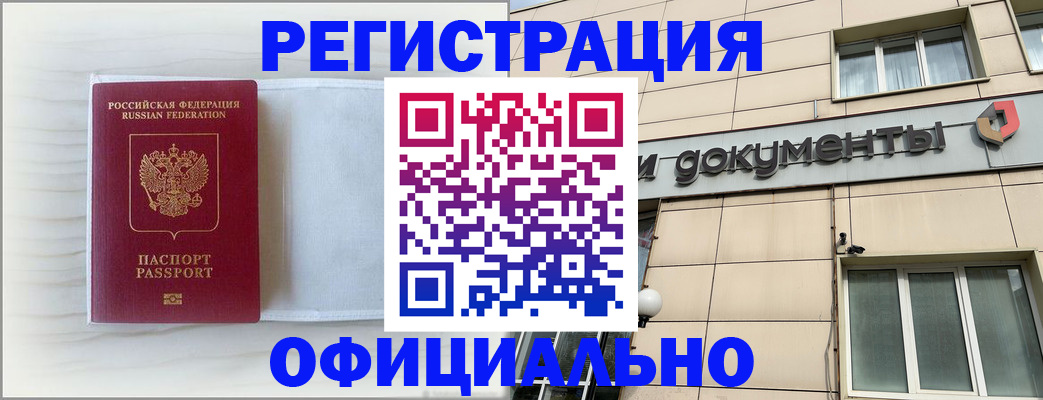 временная регистрация недорого в Долгопрудном