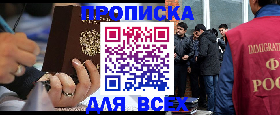 прописка для школы в Долгопрудном